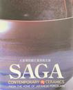 大英博物館佐賀県陶芸展　海を渡った現代陶芸展　[図録]