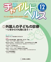 チャイルドヘルス 2019年 12 月号 [雑誌]