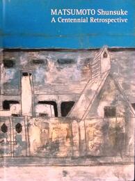 松本竣介展 : 生誕100年 MATSUMOTO Shunsuke : A Centennial Retrospective 〈図録〉