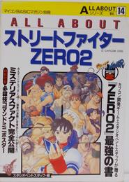 ALL ABOUTシリーズVol.14　ストリートファイターZERO2