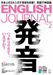 ENGLISH JOURNAL (イングリッシュジャーナル) 2020年2月号