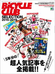 バイシクルクラブセレクション2015-2019