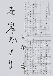 左岸だより