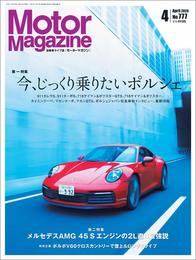 Motor Magazine (モーターマガジン) 2020年4月号 [雑誌]