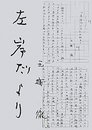 左岸だより