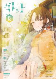 ガレットNo.13