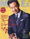 MEN'S EX(メンズ ・エグゼクティブ) 2020年 04 月号 [雑誌]