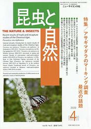 アサギマダラのマーキング調査、最近の話題 2020年 04 月号 [雑誌]: 昆虫と自然 増刊