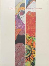 白寿記念　片岡球子展　極める人間と山　［図録］