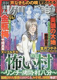 まんがグリム童話 2020年 06月号 [雑誌]