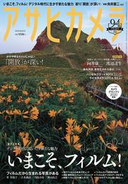 アサヒカメラ 2020年 06 月号 [雑誌]