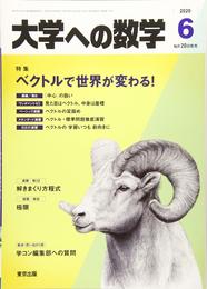 大学への数学 2020年 06 月号 [雑誌]