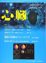心臓 2020年 6 月号 [雑誌]