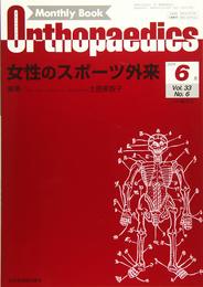 オルソペディクス 2020年 06 月号 [雑誌]