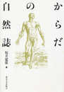 からだの自然誌