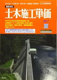 土木施工単価 2020年 07 月号 [雑誌]