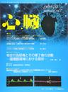 心臓 2020年 7 月号 [雑誌]