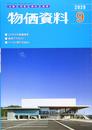 物価資料 2020年 09 月号 [雑誌]