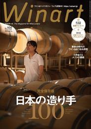 Winart(ワイナート)2020年10月号100号
