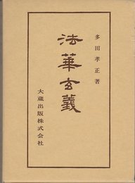 佛典講座 26