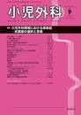 小児外科 2020年 09 月号 [雑誌]