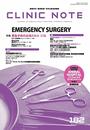 総合情報誌 CLINIC NOTE 2020年9月号 (特集:緊急手術の必須スキル【前編】)