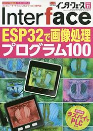 Interface(インターフェース) 2020年 11 月号