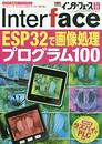 Interface(インターフェース) 2020年 11 月号
