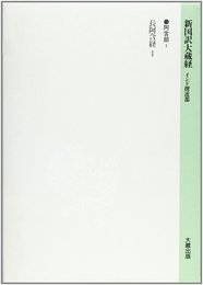 長阿含経 1 (新国訳大蔵経)