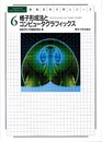 数値流体力学シリーズ 6