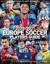 2020 - 2021 欧州 サッカー 選手名鑑 【付録】選手名鑑アプリ アクティベーション シリアルコード (- サッカー新聞 エルゴラッソ特別編集 -)