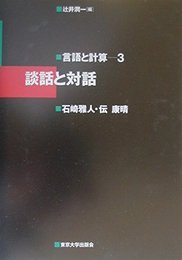 言語と計算 3