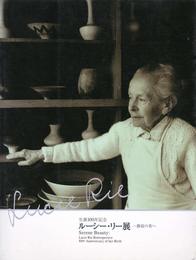 生誕100年記念　ルーシー・リー展　[図録]
