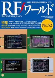 RFワール ドNo.52 2020年 11 月号 [雑誌]: トランジスタ技術 増刊