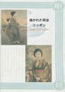 描かれた明治ニッポン　石版画(リトグラフ)の時代　［図録］