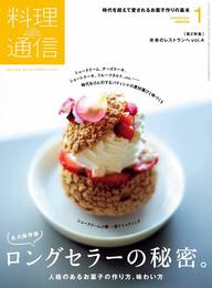 料理通信 2021年 01 月号 [雑誌]