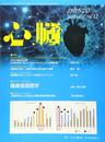 心臓 2020年 12 月号 [雑誌]