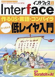 Interface(インターフェース) 2021年 2 月号