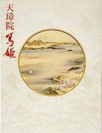 天璋院篤姫展