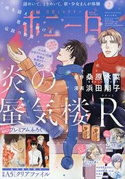 ミステリーボニータ 2021年 02 月号 [雑誌]