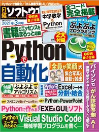 日経ソフトウエア 2021年 3 月号