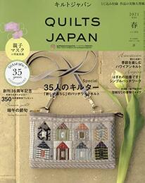キルトジャパン2021年4月号春 QUILTS JAPAN