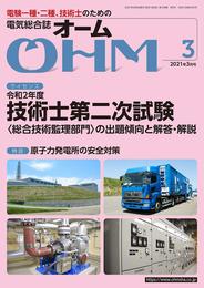 オーム 2021年 03 月号