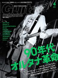 ギター・マガジン2021年4月号 (特集:90年代オルタナ革命)