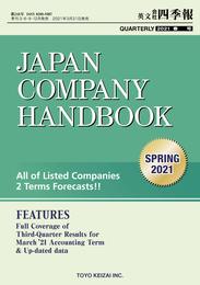 Japan Company Handbook 2021 Spring(英文会社四季報 2021 春号)