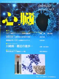 心臓 2021年 3 月号 [雑誌]