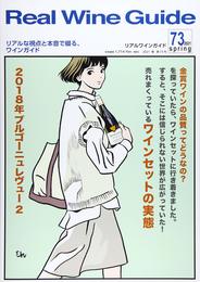 リアルワインガイド 2021年 04 月号 [雑誌]