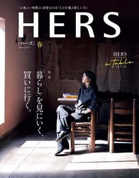 HERS(ハーズ) 2021年 春号