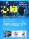 心臓 2021年 4 月号 [雑誌]