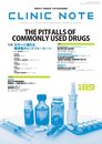 総合情報誌 CLINIC NOTE 2021年4月号 (万が一に備える 頻用薬のピットフォール(前編))
